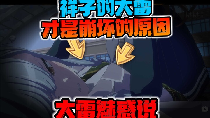 【Mujica】祥子大雷魅惑说，完美解释第七集人设崩坏的问题
