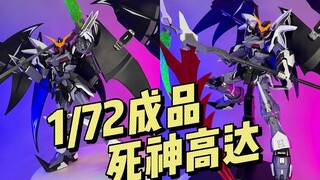 【690】死神 1/72 合金骨架成品