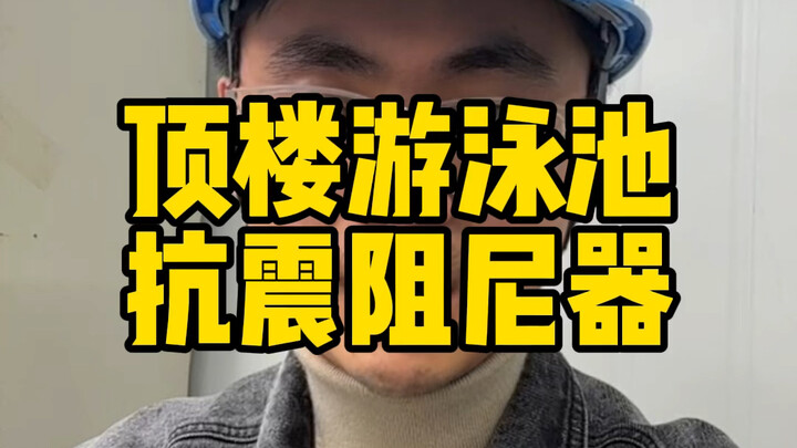 زلزال تايوان: حمام سباحة على السطح يصبح عازلًا طبيعيًا للزلازل