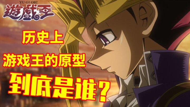 ใครคือต้นแบบของฟาโรห์อียิปต์ใน Yu-Gi-Oh?