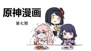 【原神有声漫画•日配】不好好吃饭的话会长不大的！