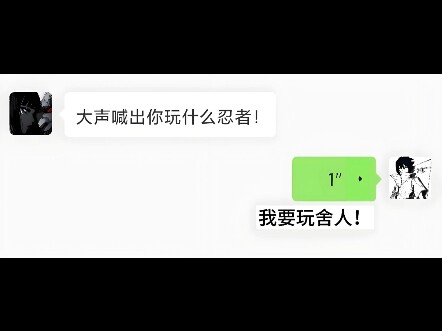 我要玩舍人！#大筒木舍人 #配音 #火影忍者 #日语配音
