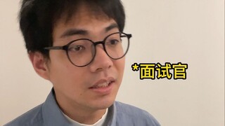 十年前找工作vs今天找工作