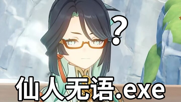 《56秒速通某只仙鸟的传说任务》 【原神整活】