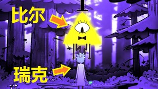 【瑞克与莫蒂】【怪诞小镇】片头曲万圣节特典——大互换