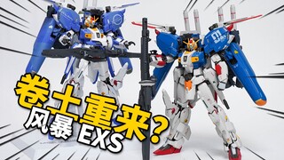 时隔4年!348的EXS到底值不值？风暴模型 EXS高达 合金成品模型 开箱分享【神田玩具组】
