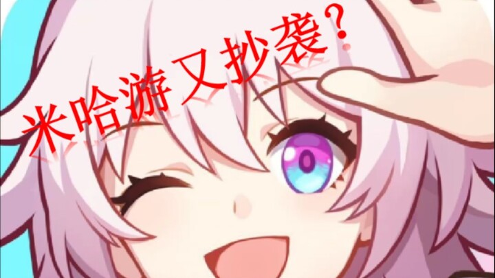 Shocked, Mihayou Xinyou copied this game? Mihayou really doesn't want his face (doge
