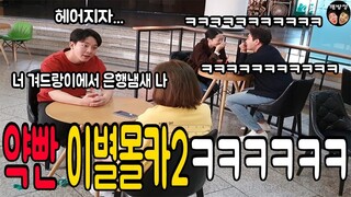 (Sub) 약빤 이별 몰카2ㅋㅋㅋㅋ 진짜 미친거같닼ㅋㅋㅋㅋㅋ