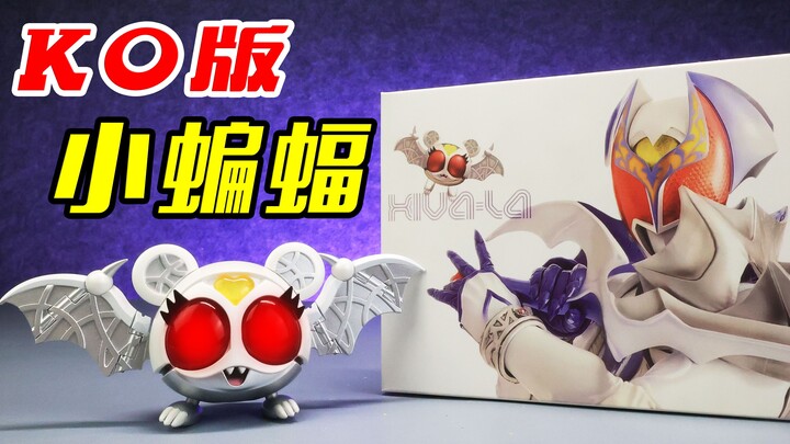 245元国产KO版萌物！ST假面骑士Kivala小蝙蝠 光夏海变身器测评！【天骑模玩】