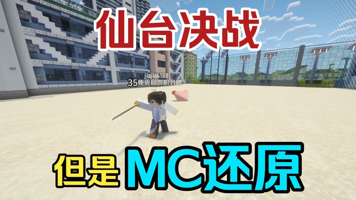 Jujutsu Kaisen: Bagaimana Jika Pertempuran Final di Sendai Dibuat Ulang dengan MC!?