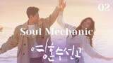 Soul Mechanic S1E2