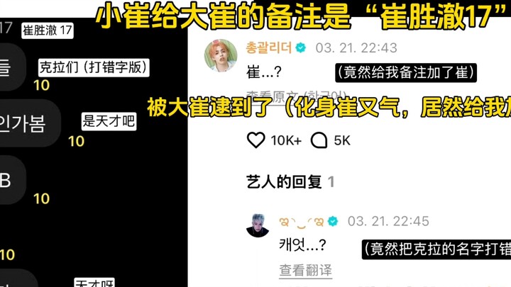 Vernon tagged Da Cui’s phone as “Cui Shengche 17,” and Cui, who hates being called by his full name,