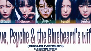 اللهجة القياسية! 【LESSERAFIM】المصدر الصوتي للنسخة الإنجليزية من Bluebeard متاح الآن!