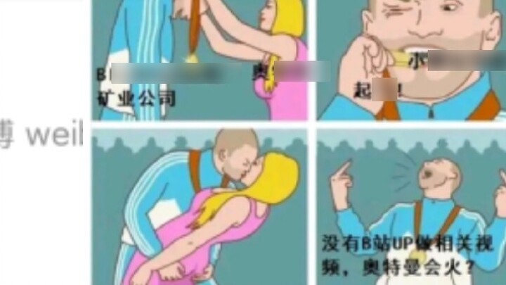 Tencent Weibo openly mocked B station for not buying Ultraman Eddie Ginga and the movie version and 