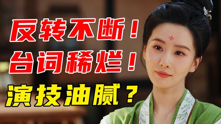 一姐？演贝！制作和立意都不错！男女主拖后腿！对打也逃不开扑《掌心》