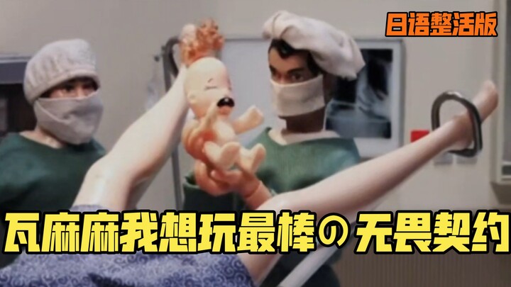 “Wa Mama, I Want to Play the Coolest Fearless Covenant” – Japanese Prank Version