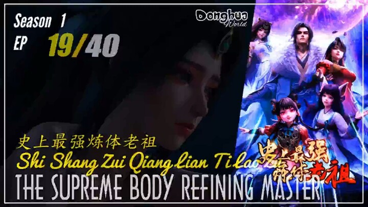 The Supreme Body Refining Master Season 1 Ep. 19 史上最强炼体老祖 Shishang Zui Qiang Lian Ti Lao Zu - CC Eng