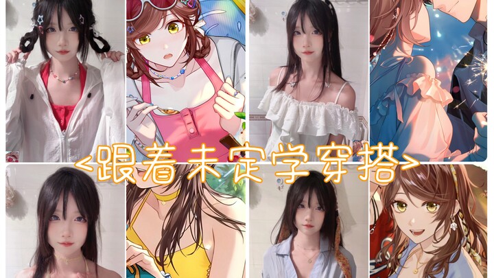 【Outfit】Seri Bisikan Laut Musim Panas: Bagian Mawar 【Mosaic】