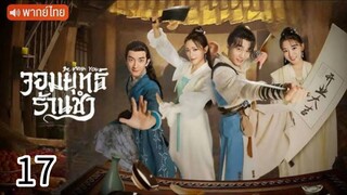 ตอนที่ 17