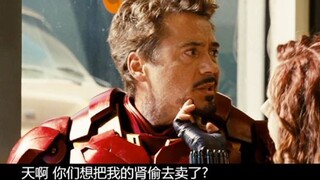 钢铁侠病了，寡姐偷偷给他打一针，托尼：你们想把我肾偷去卖了？