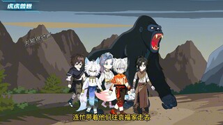 虎虎兽世1-3