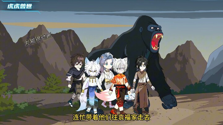虎虎兽世1-3