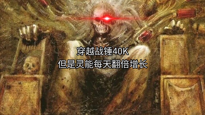 Time-traveling into Warhammer, but my psychic powers double every day!