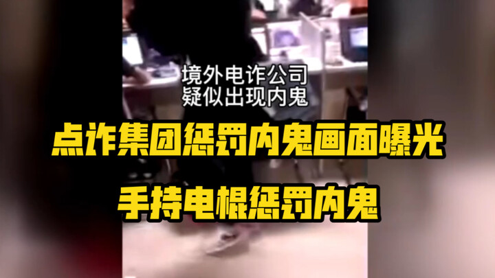 Inside footage reveals the crackdown on a telecom fraud ring: Suspects are coerced into spilling the