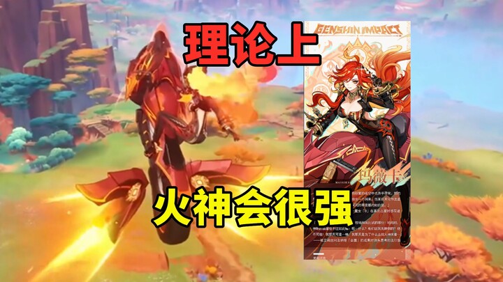 Secara teori, kekuatan Dewa Api pasti tidak akan lemah