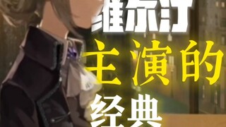 那些维尔汀主演的经典电影(迫真)