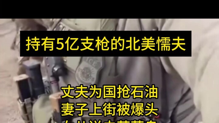 คนขี้ขลาดในอเมริกาเหนือ