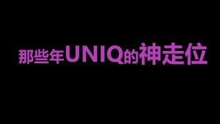【UNIQ】Vị thế tuyệt vời của UNIQ trong những năm đó