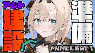 【 Minecraft 】holoXアジト計画を進めるでござる🔥【風真いろは/ホロライブ】