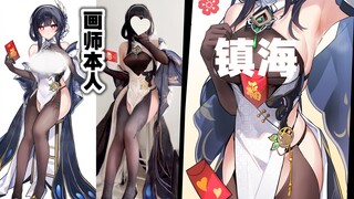 美少女画师真便利！镇海