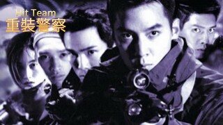 🇭🇰  重裝警察  Hit Team  2001