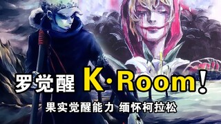 罗带着柯拉松的意志，开辟新时代。