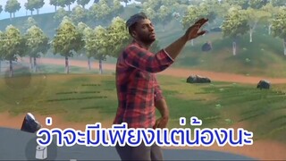 PUBG MOBILE ใส่ใจได้แค่มอง #2