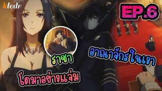 สปอยอนิเมะ ชีวิตไม่ต้องเด่น ขอแค่เป็นเทพในเงา ตอนที่ 6 🎤 BGR