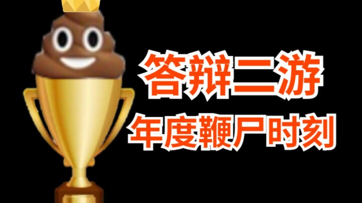 งานเลี้ยงเกมมือถือรอบสอบปี 2023! ช่วงด่าทอ! ตอนต่อไป