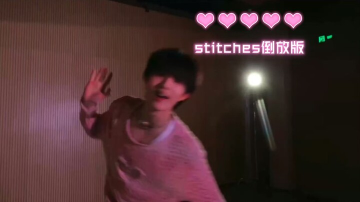 【ซูซินหาว】เวอร์ชันเล่นย้อนหลังของเพลง Stitches ก็เนียนขนาดนี้เลยเหรอ?