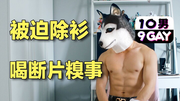 【10 trai 9 gay】Tập 7: Khách mời bị lột đồ? Hẹn hò trong rừng rồi chơi PUBG có ổn không nhỉ?