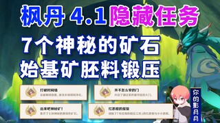 [ เก็นชินอิมแพกต์ ] Mysterious Ore Collection / Primordial Ore Blanks / Forging Device / Hidden Achi