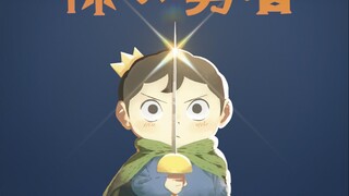 「国王排名」OP2完整版「裸の勇者」/ Vaundy