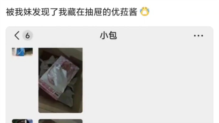 พี่สาวฉันเจอซอสยูโกะที่ฉันซ่อนไว้ในลิ้นชักแล้ว 😭