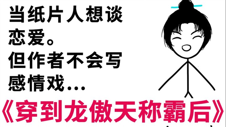 "After Long Aotian Dominates", the sandbox novel has many twists and turns and makes you laugh all t