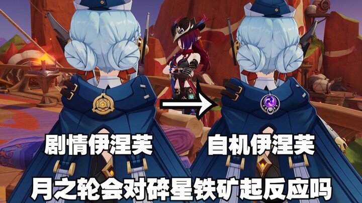 A Few Obscure Trivia About Inazuma! Will the Lunar Eclipse React to Shattered Star Iron Ore? [Genshi