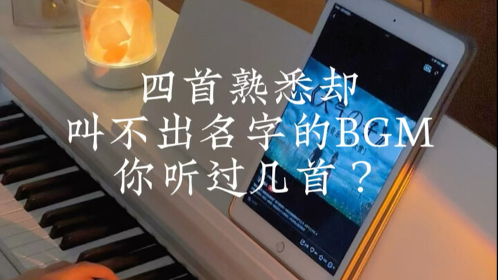 4 เพลงแบ็กกราวด์ที่คุ้นหูแต่จำชื่อไม่ได้ คุณเคยฟังกี่เพลง?