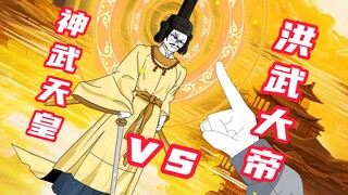 【神明擂台】第59集：洪武大帝vs神武天皇