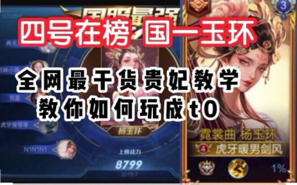 Độc quyền phát hành trên toàn mạng! Hướng dẫn chơi Dương Ngọc Hoàn số một máy chủ Trung Quốc, chỉ từ