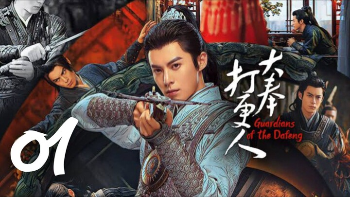 🇨🇳EP 1 | Guardians of the Dafeng (2O24)[EngSub]